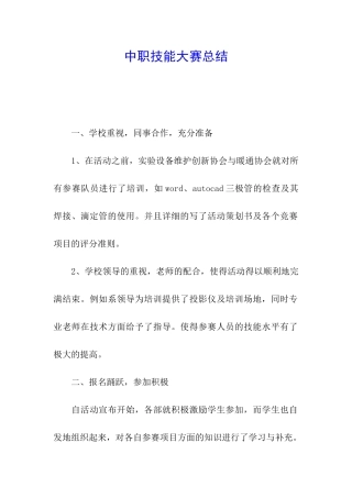 中职技能大赛总结