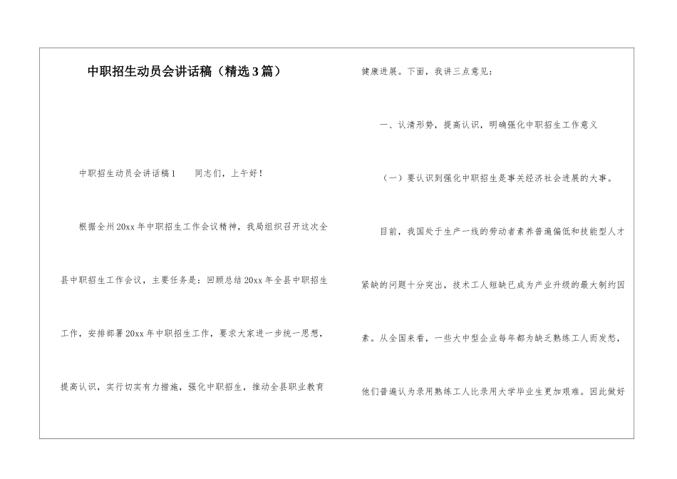 中职招生动员会讲话稿_第1页