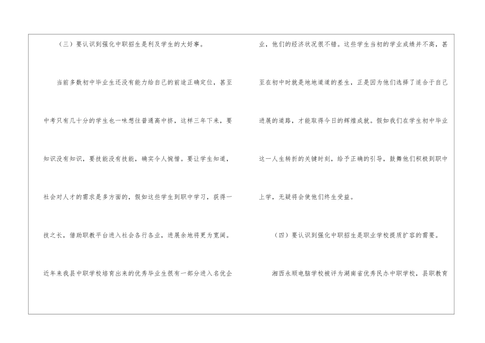 中职招生动员会讲话稿_第3页