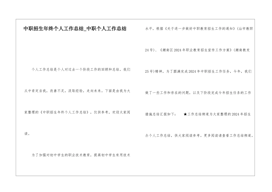 中职招生年终个人工作总结中职个人工作总结_第1页