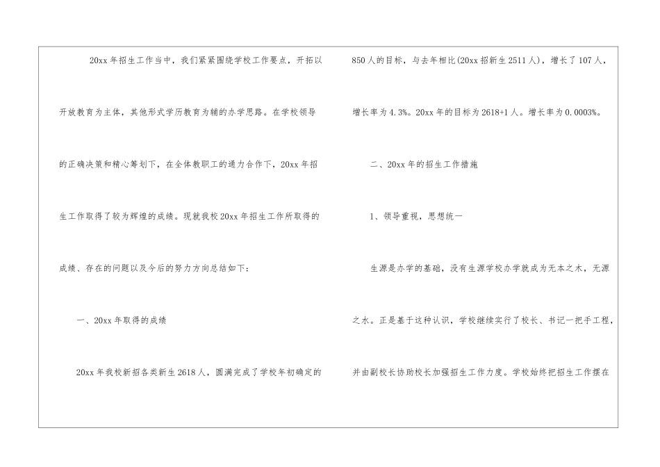 中职招生年终个人工作总结中职个人工作总结_第2页