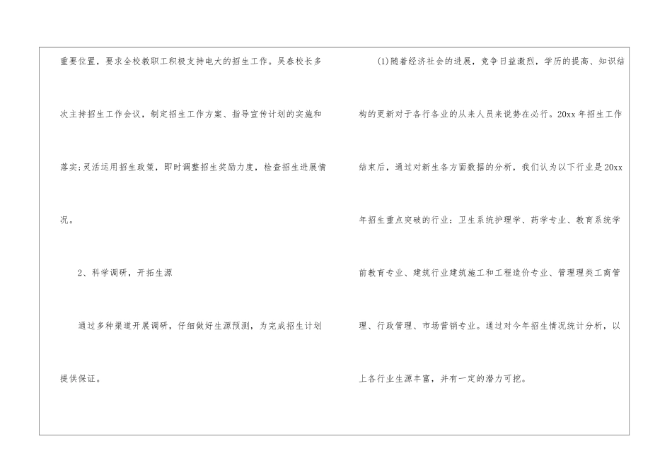 中职招生年终个人工作总结中职个人工作总结_第3页
