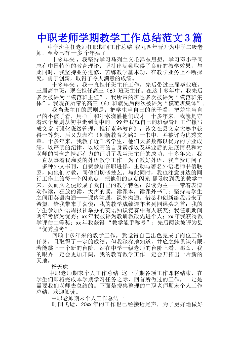 中职教师学期教学工作总结范文3篇_第1页