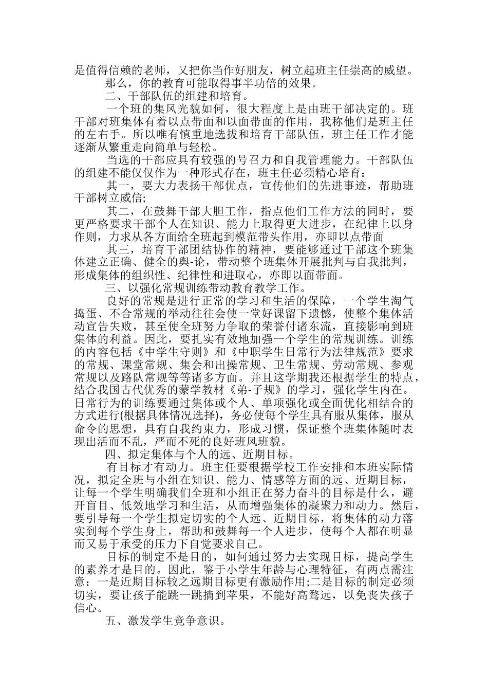 中职教师学期教学工作总结范文3篇_第3页