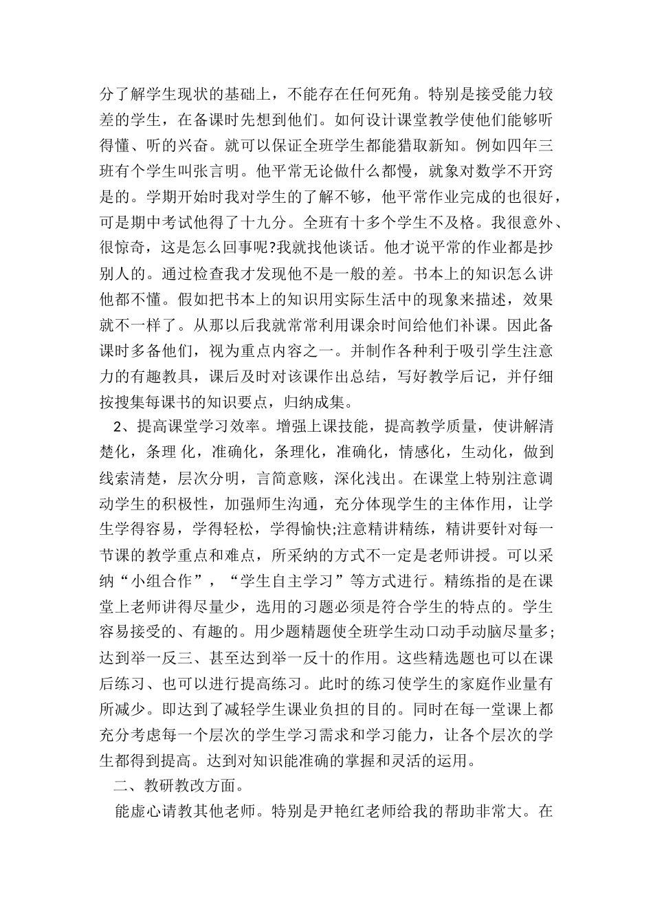 中职数学教学工作总结5篇_第2页