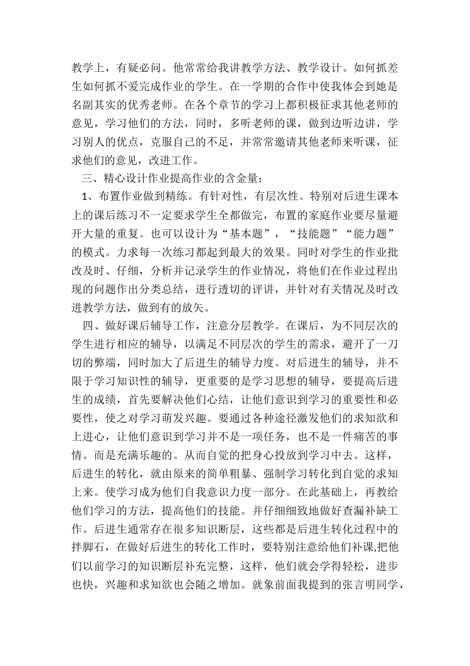 中职数学教学工作总结5篇_第3页