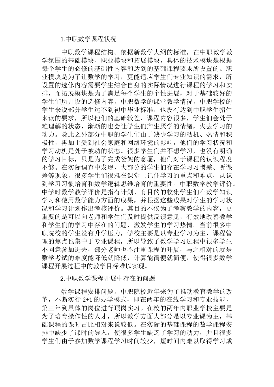 中职数学基础模块教育协作教学研究_第2页