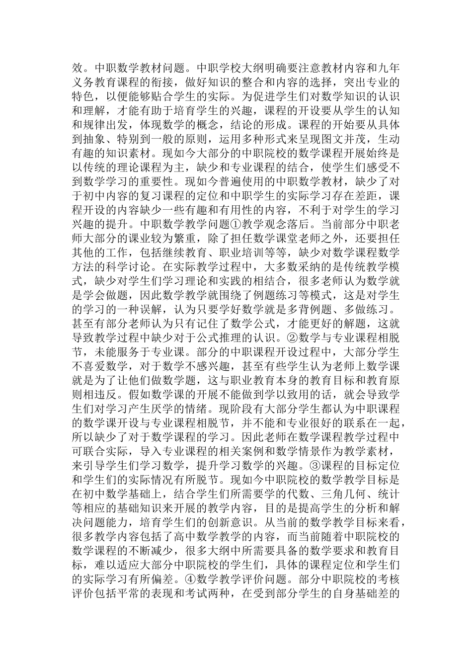 中职数学基础模块教育协作教学研究_第3页