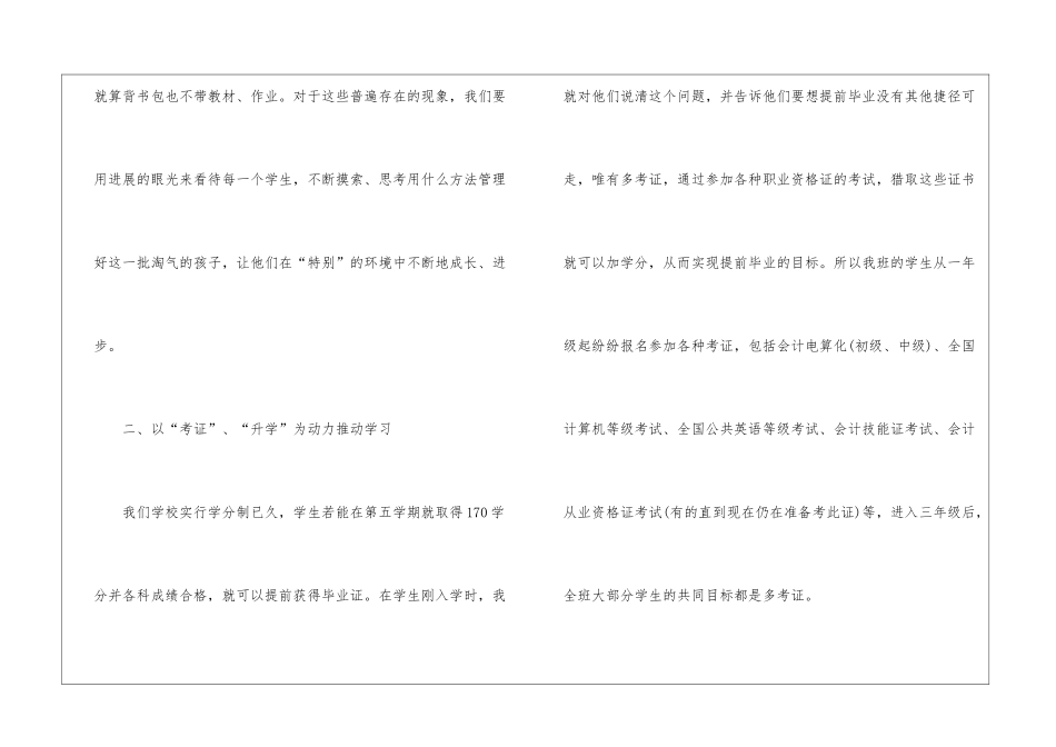 中职毕业班工作总结_第2页