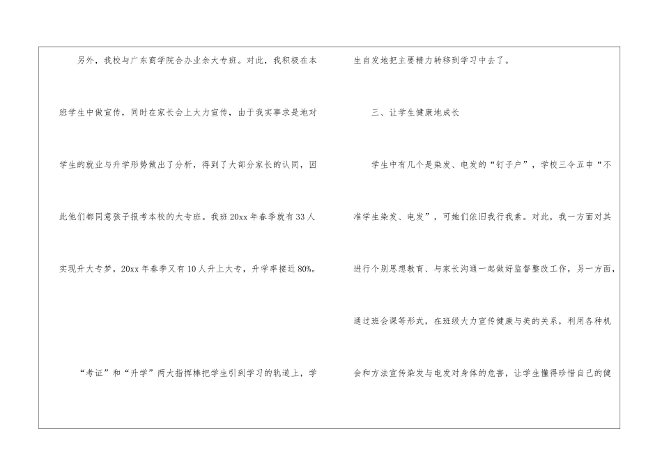 中职毕业班工作总结_第3页