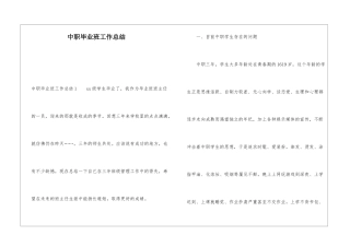 中职毕业班工作总结