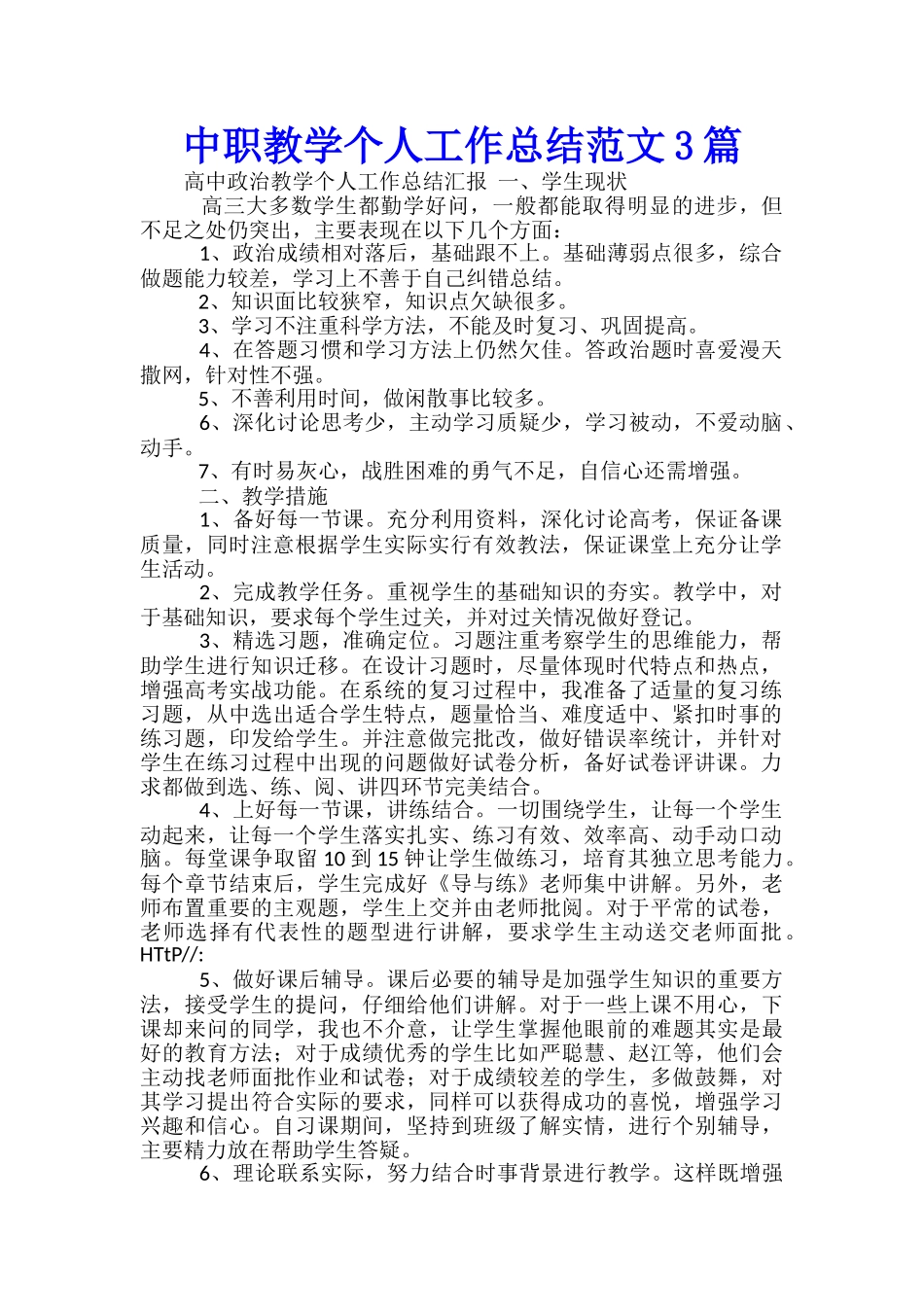 中职教学个人工作总结范文3篇_第1页