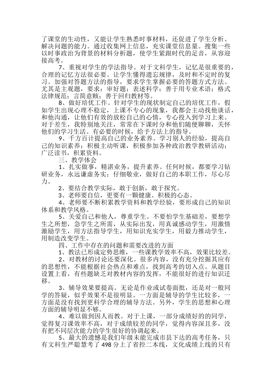 中职教学个人工作总结范文3篇_第2页