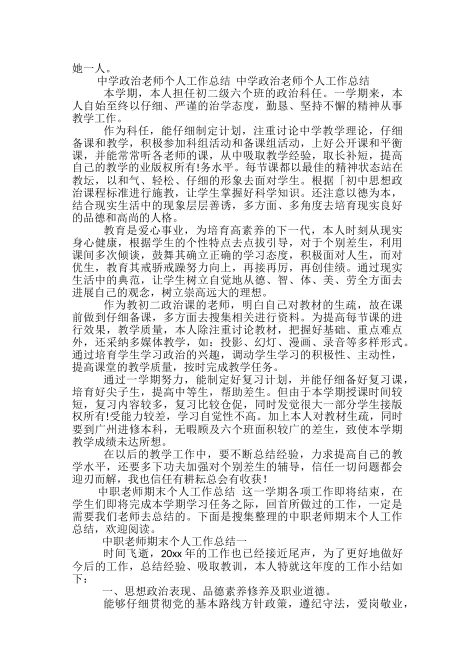 中职教学个人工作总结范文3篇_第3页