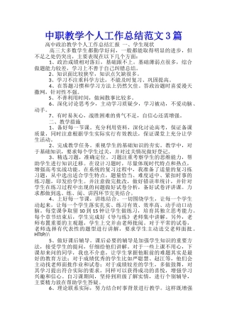 中职教学个人工作总结范文3篇