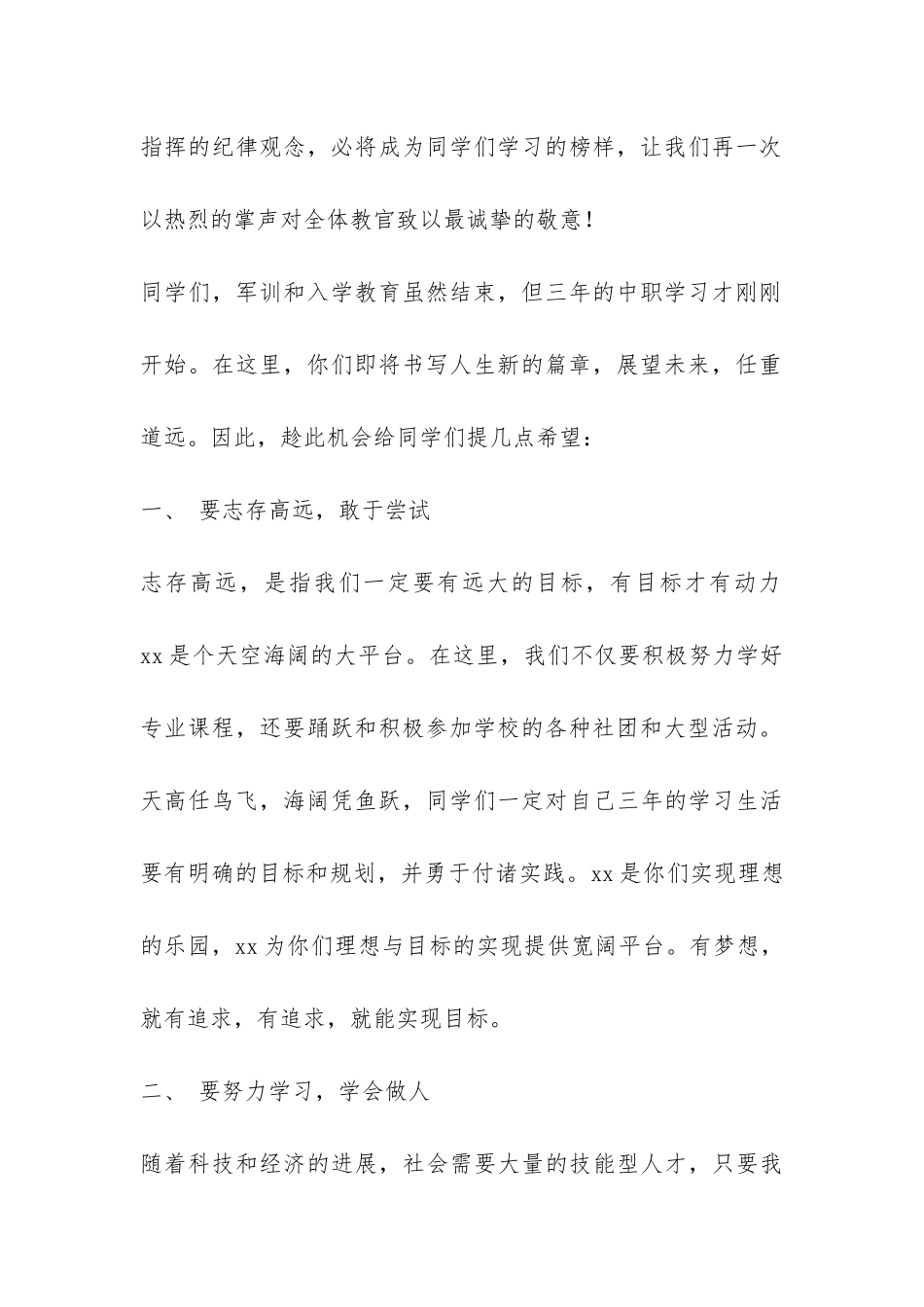 中职新生军训总结表彰大会校长讲话稿-_第2页