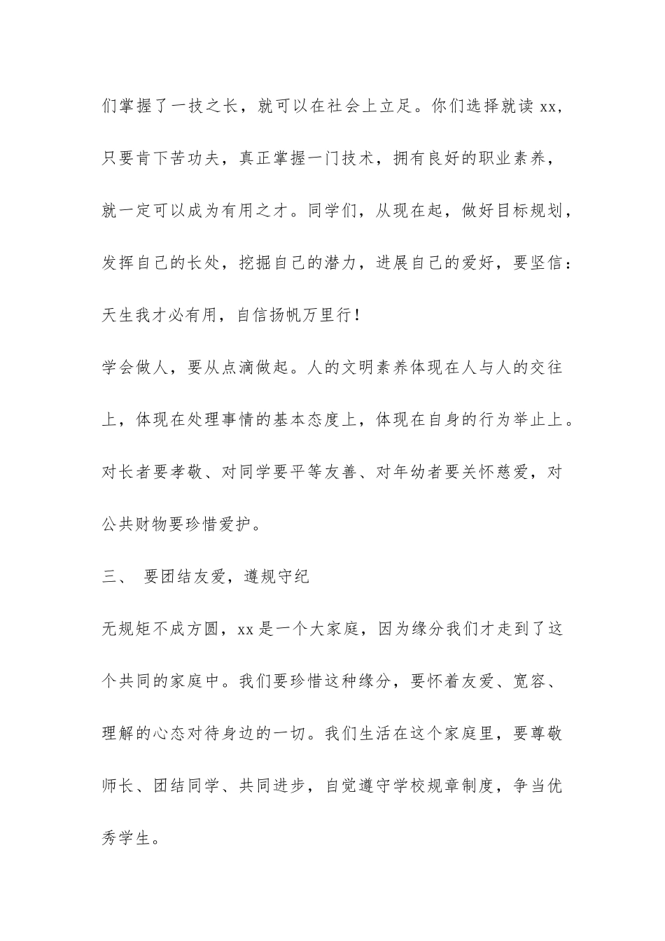 中职新生军训总结表彰大会校长讲话稿-_第3页