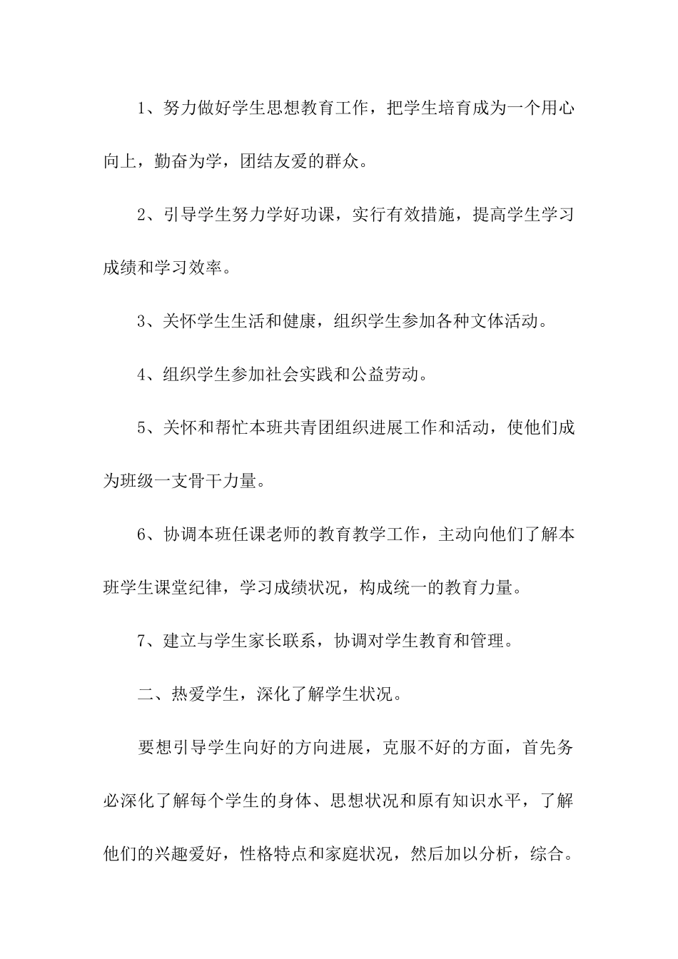 中职毕业班班主任工作计划(合集5篇)_第2页