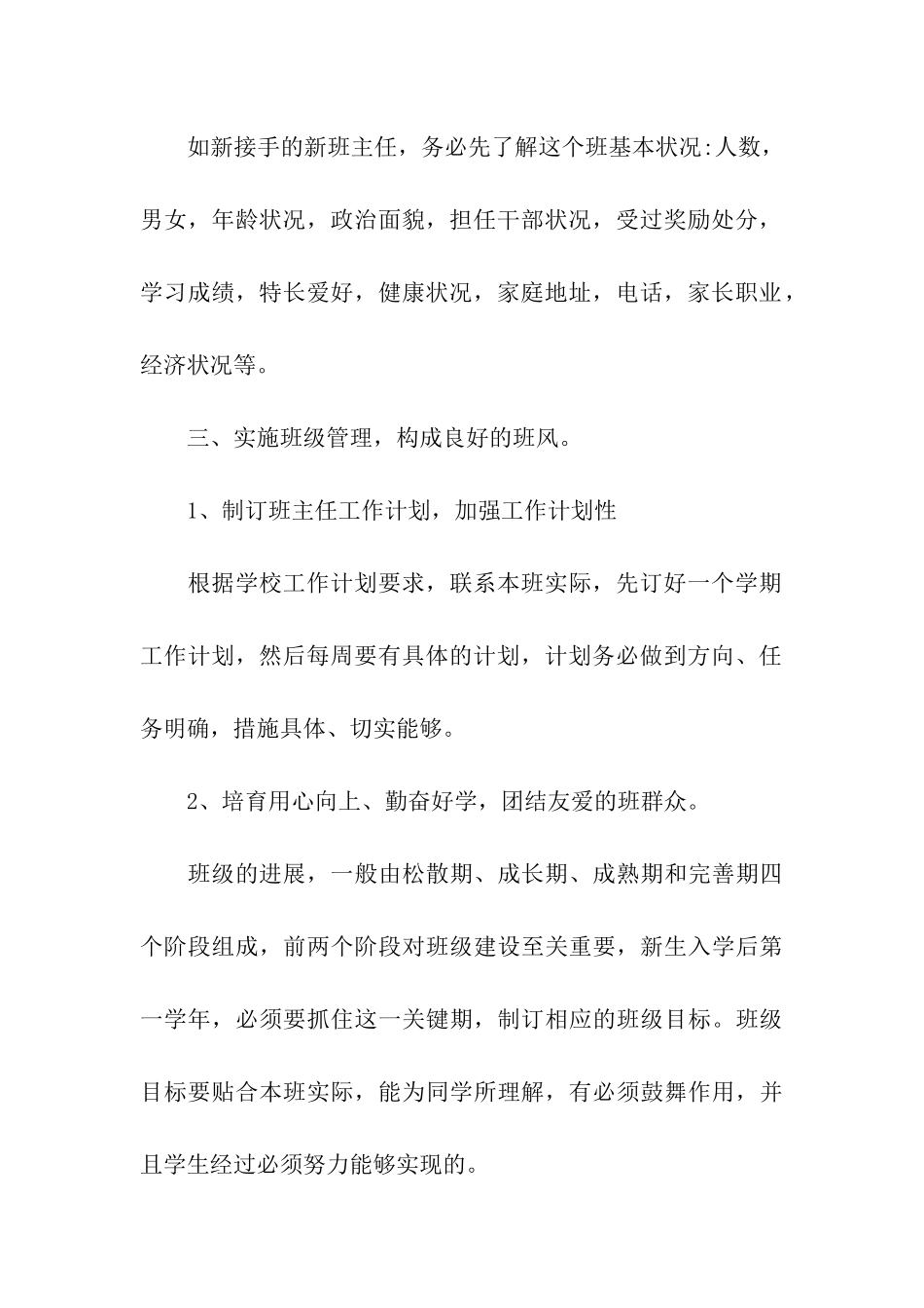 中职毕业班班主任工作计划(合集5篇)_第3页