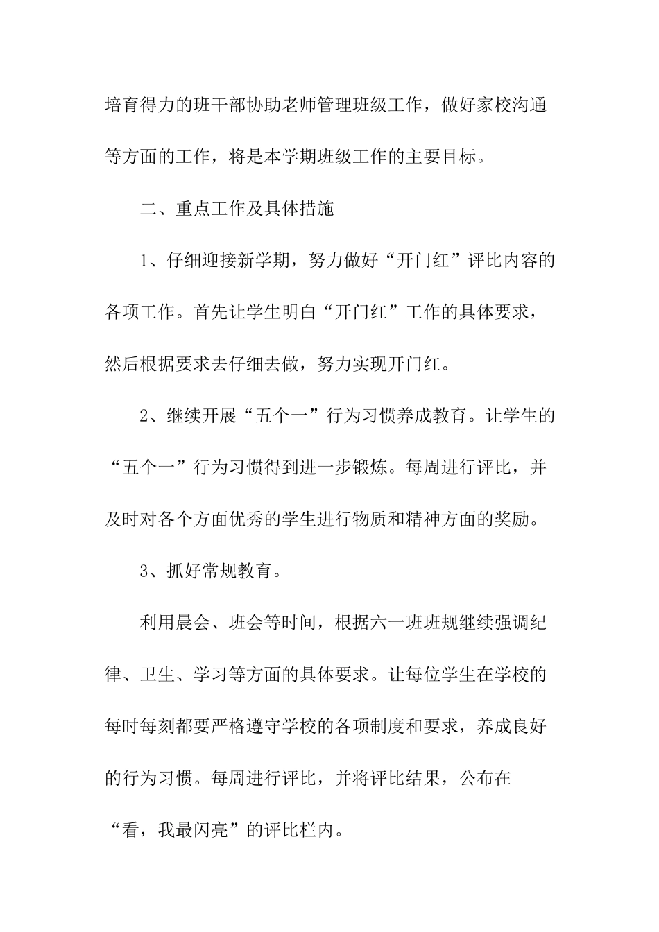 中职毕业班班主任工作计划_第2页