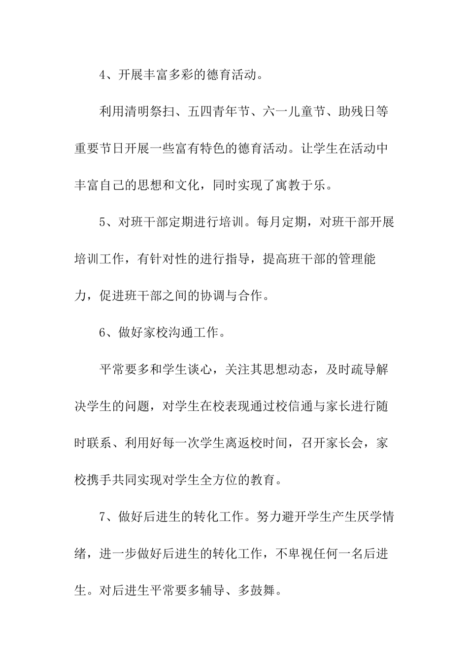 中职毕业班班主任工作计划_第3页