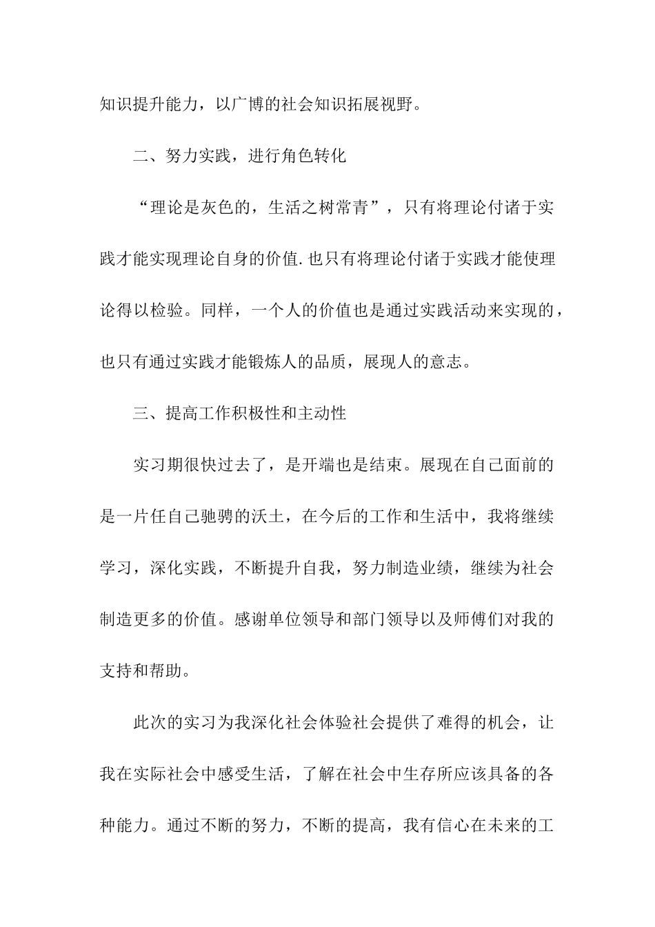 中职毕业生自我总结_第2页