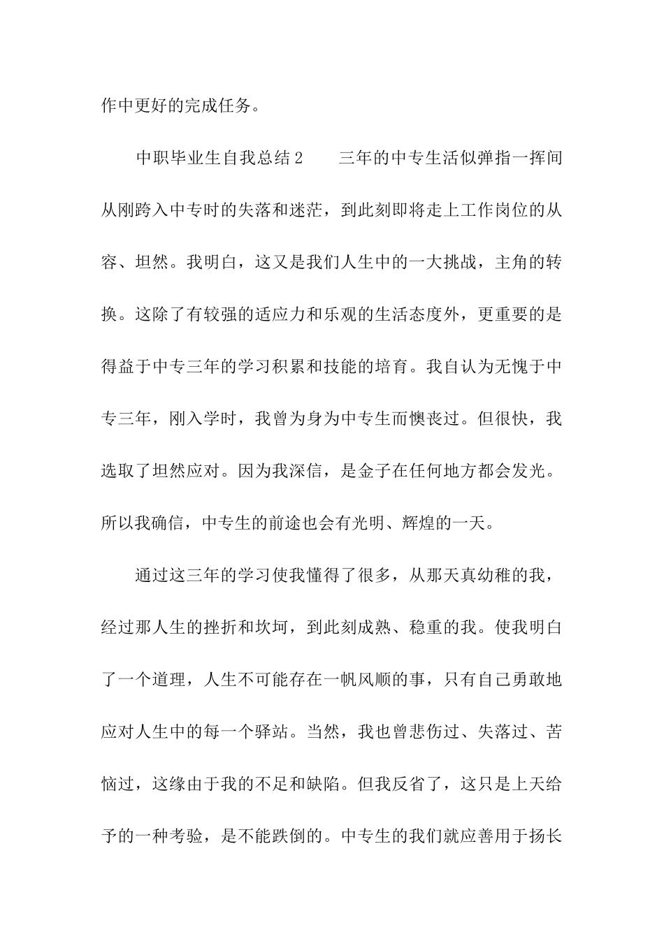 中职毕业生自我总结_第3页