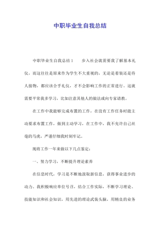 中职毕业生自我总结