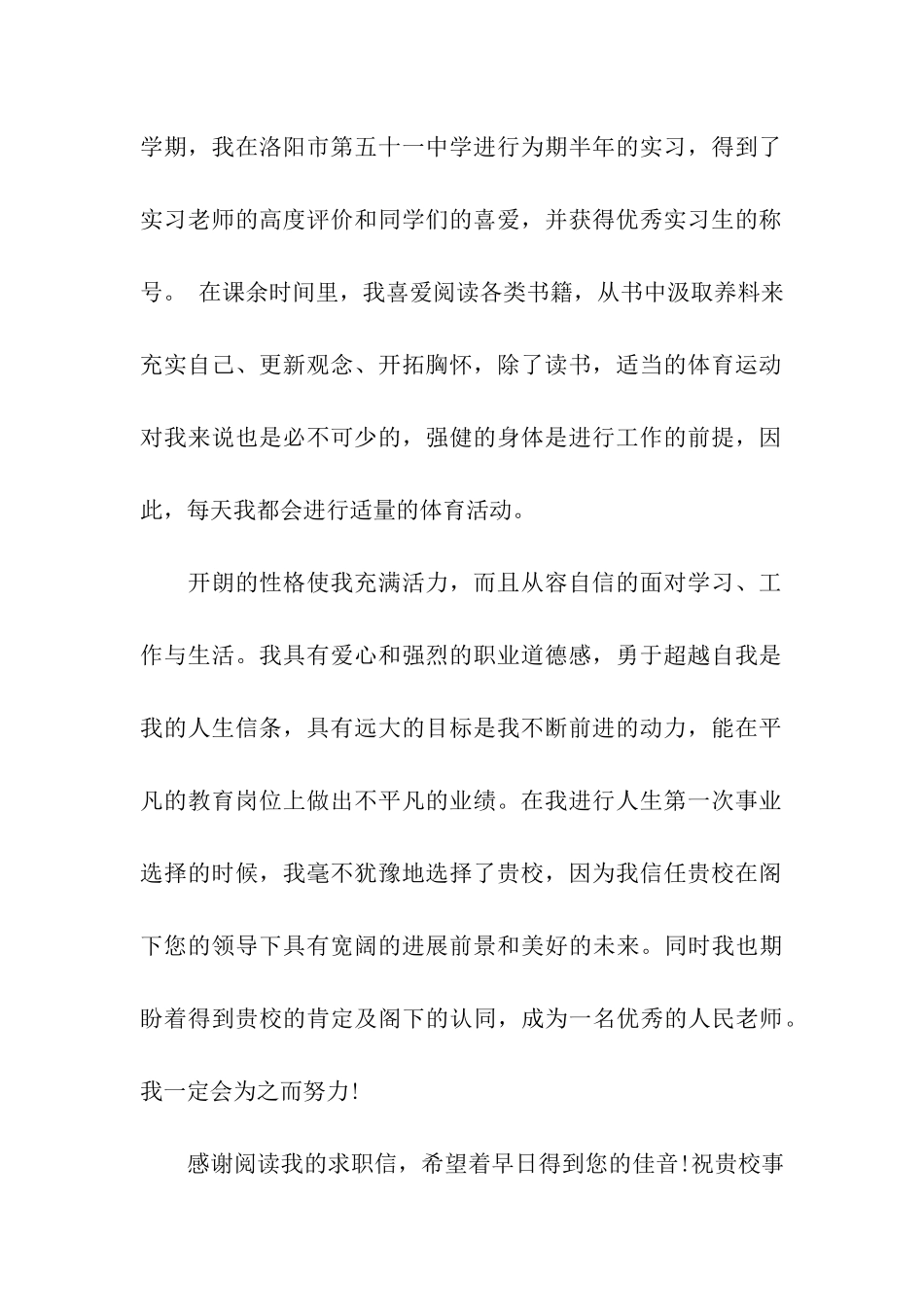 中职求职信四篇_第2页