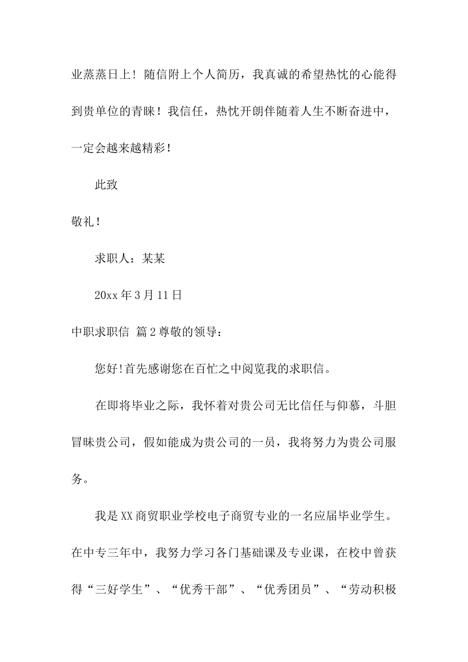 中职求职信四篇_第3页