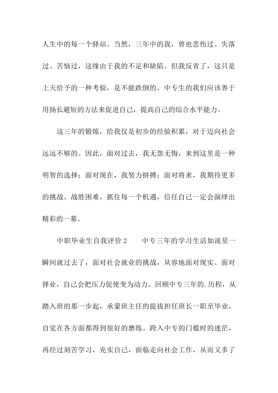 中职毕业生自我评价_第2页