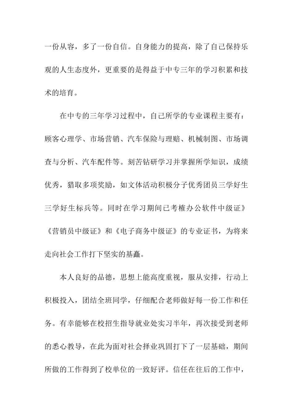 中职毕业生自我评价_第3页