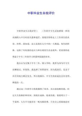中职毕业生自我评价