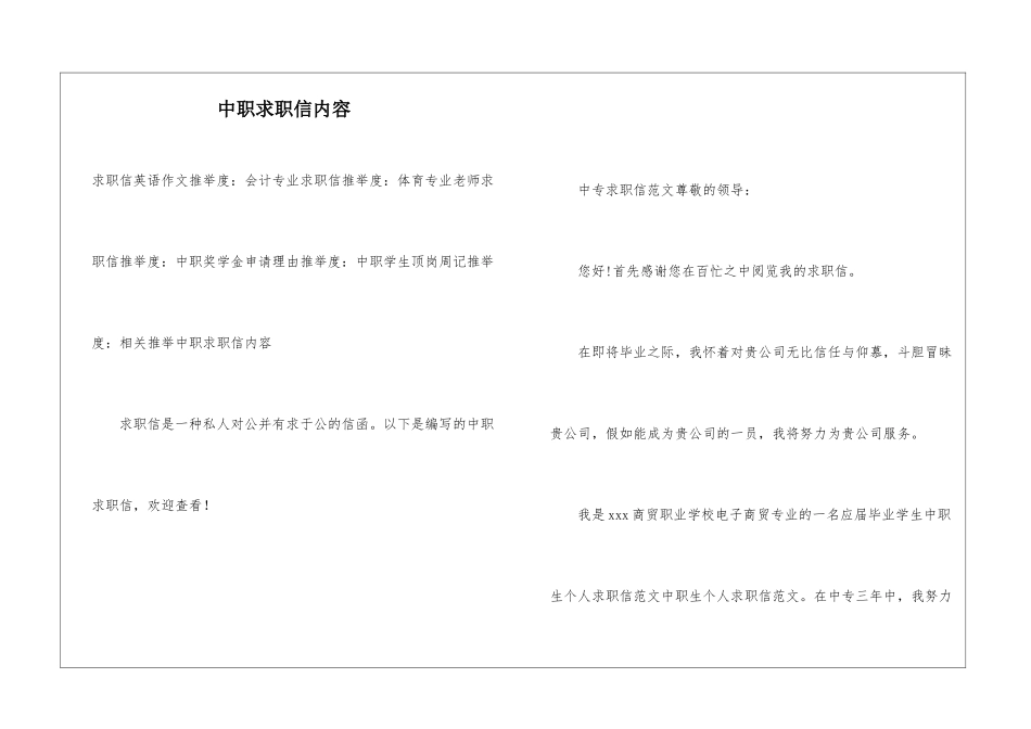 中职求职信内容_第1页