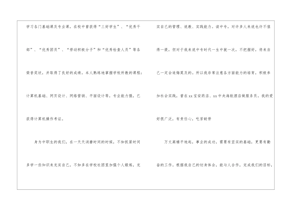 中职求职信内容_第2页