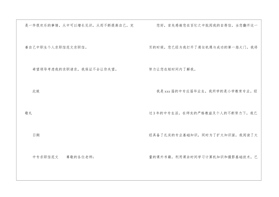 中职求职信内容_第3页