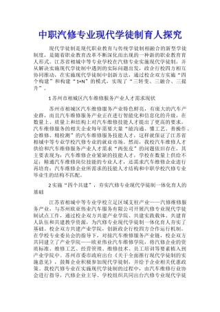 中职汽修专业现代学徒制育人探究