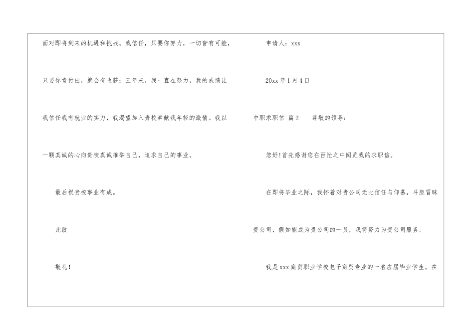 中职求职信模板集锦八篇_第2页