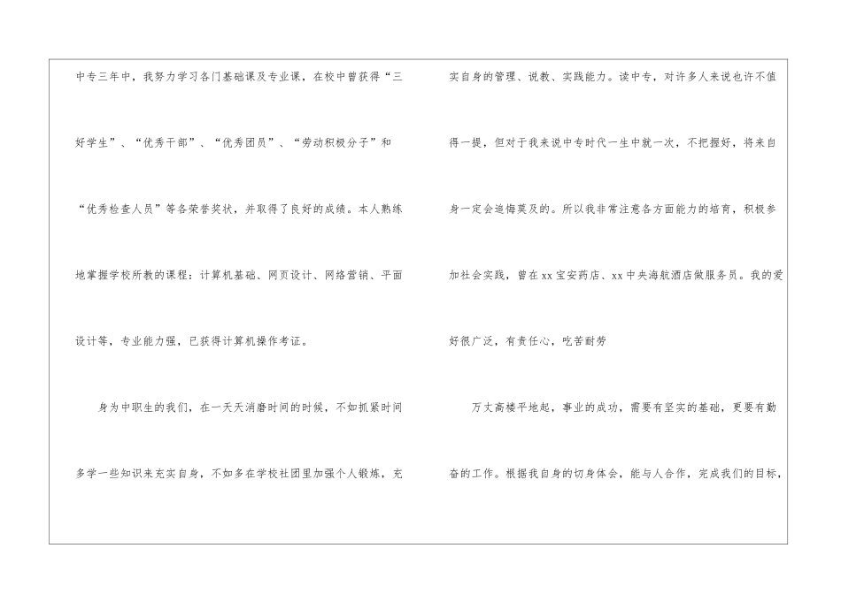 中职求职信模板集锦八篇_第3页