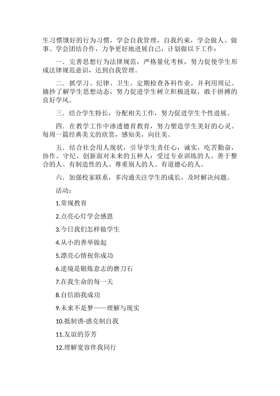 中职班主任个人工作计划10篇_第3页