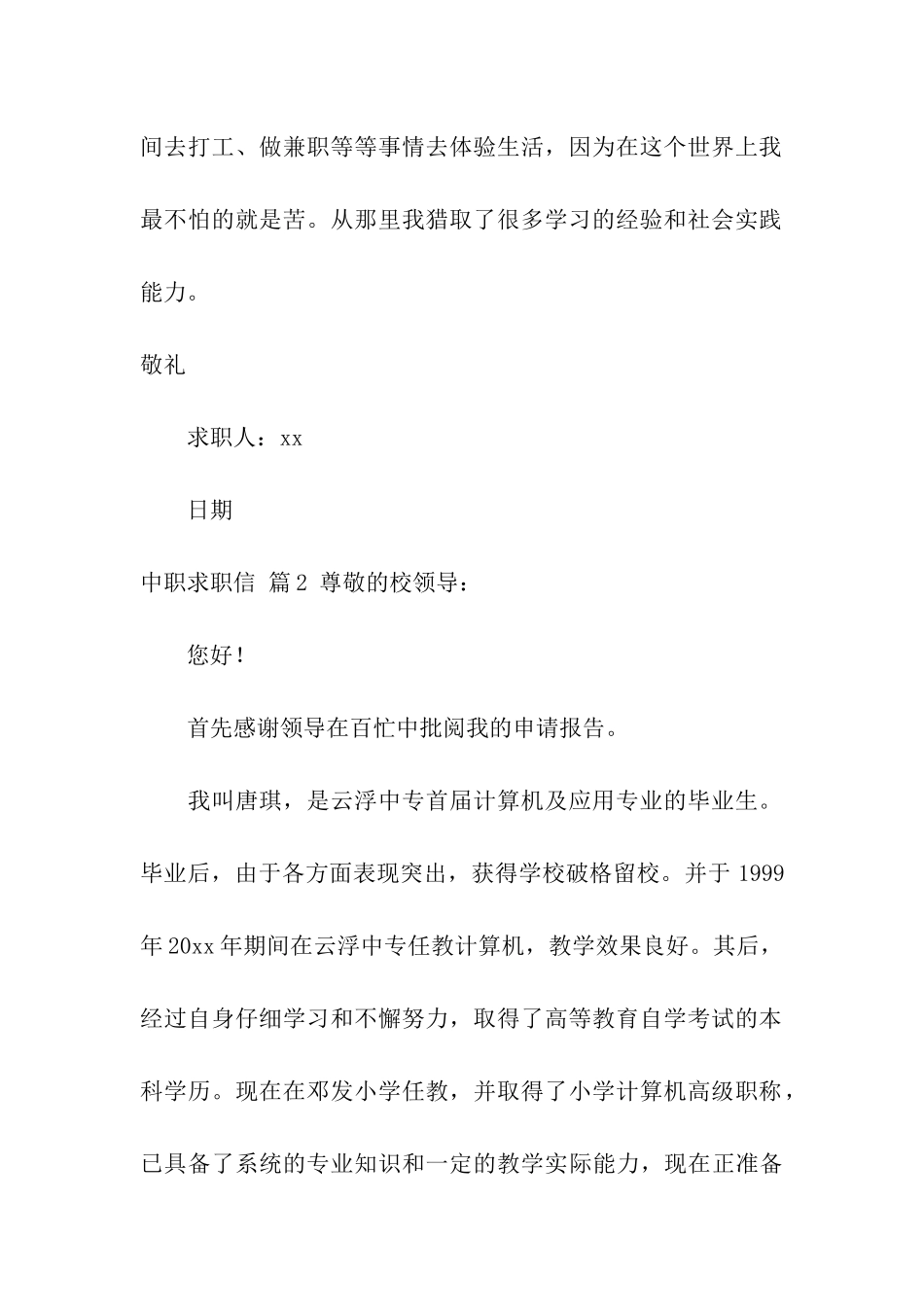 中职求职信八篇_第2页