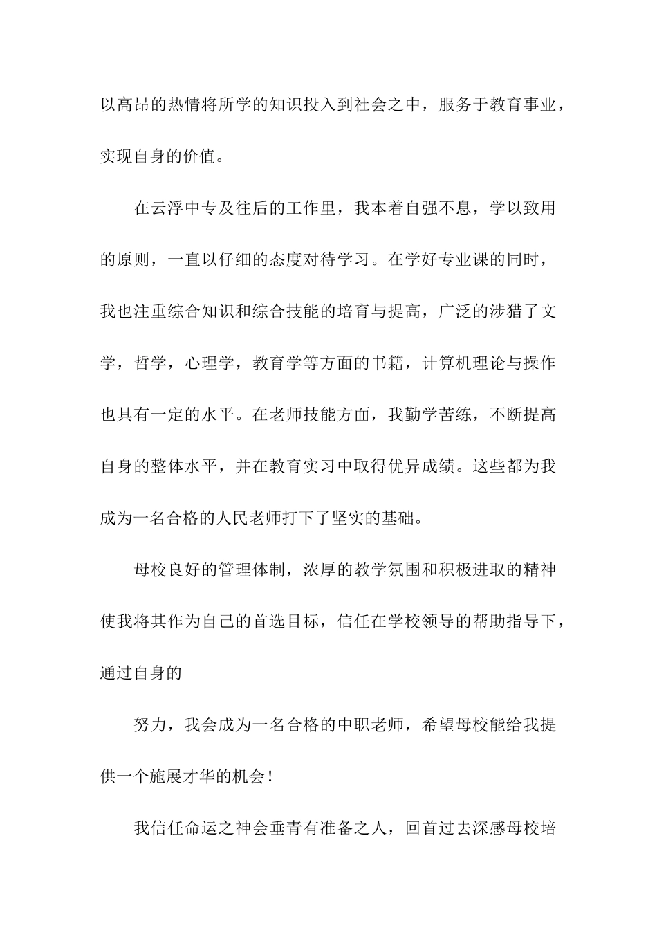 中职求职信八篇_第3页