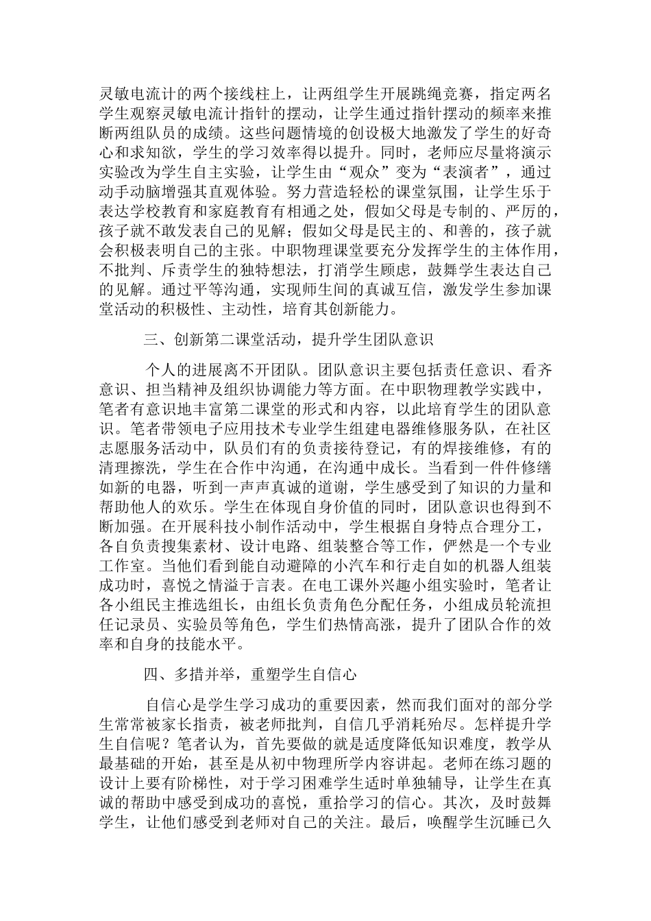 中职物理教学职业素养的渗透_第2页