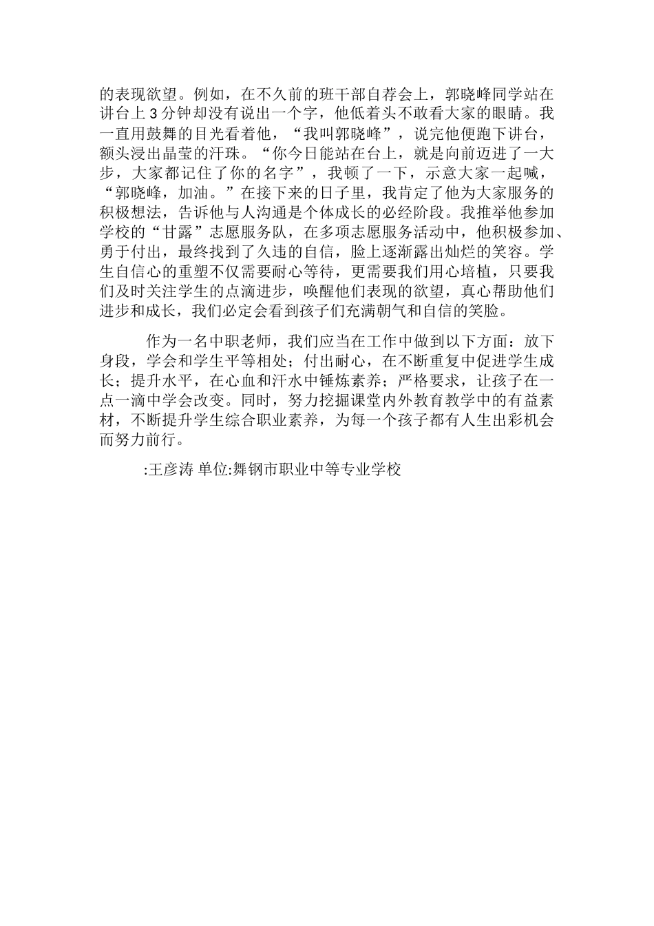 中职物理教学职业素养的渗透_第3页