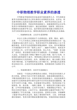 中职物理教学职业素养的渗透