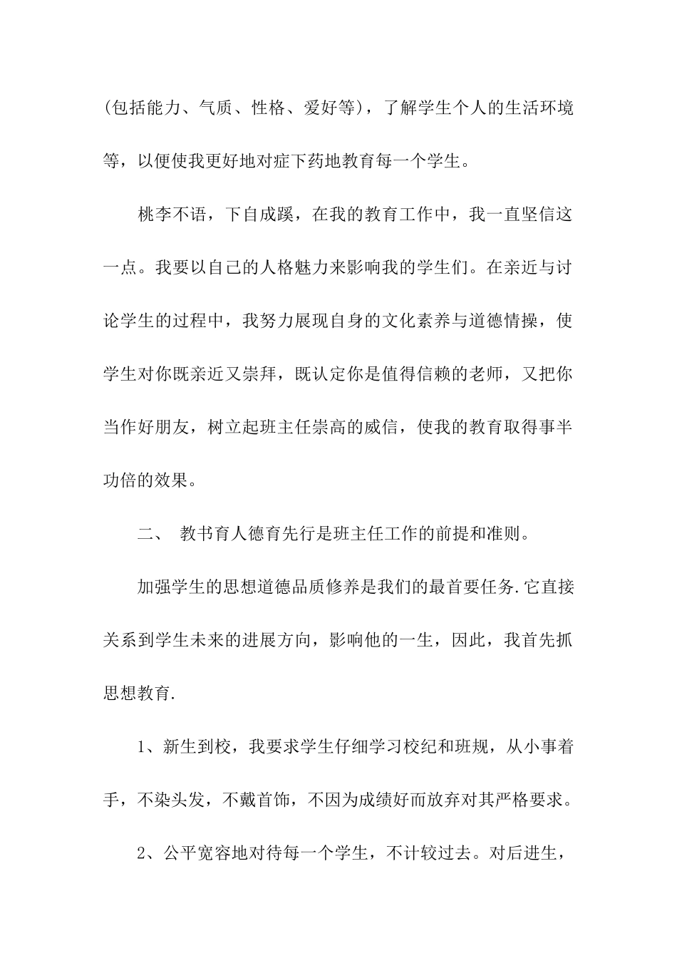 中职班主任期末小结_第2页