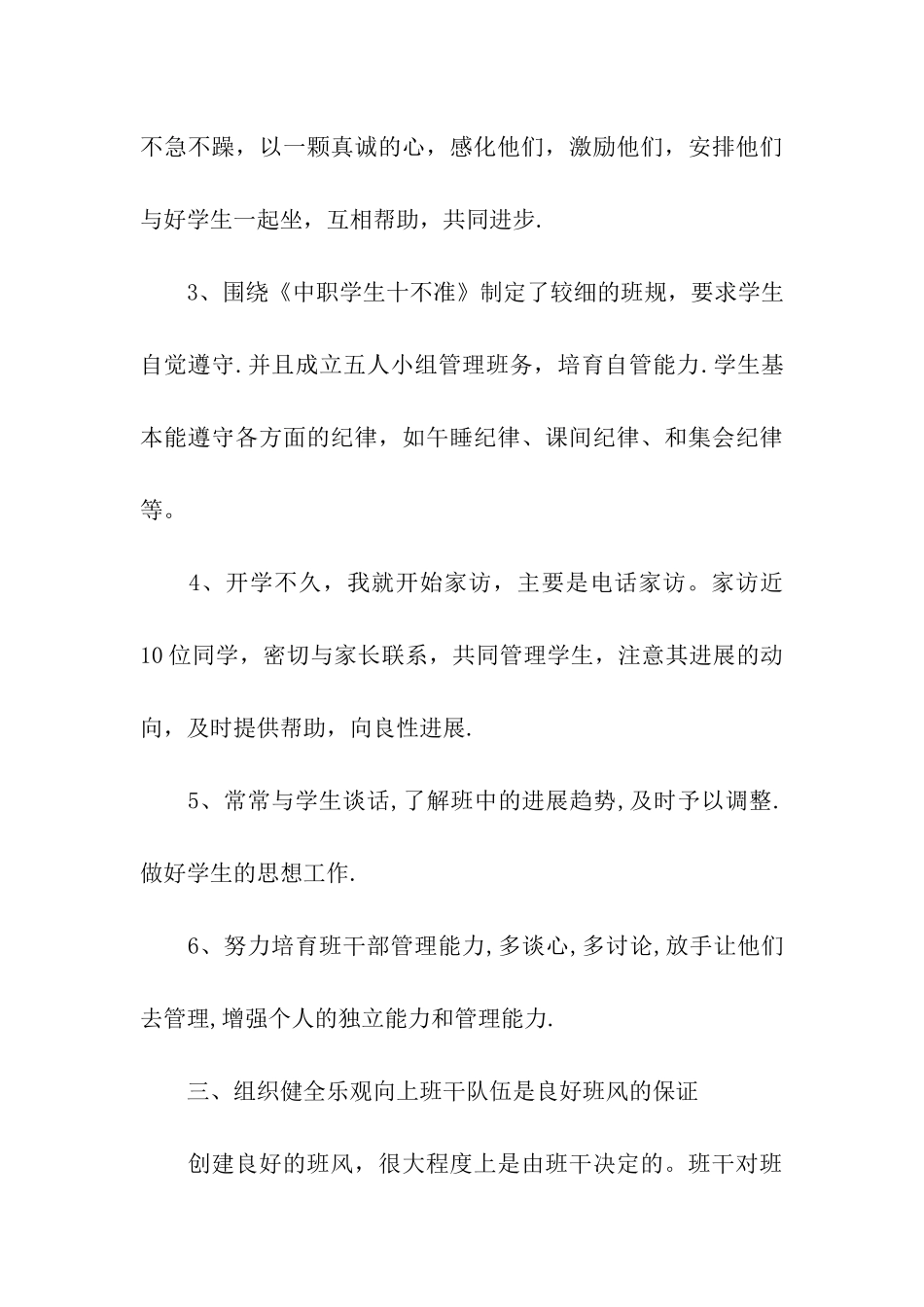 中职班主任期末小结_第3页