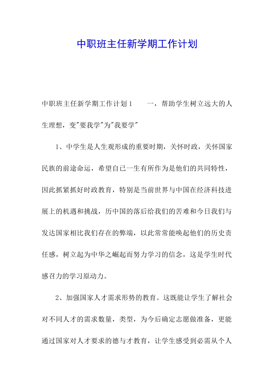 中职班主任新学期工作计划_第1页