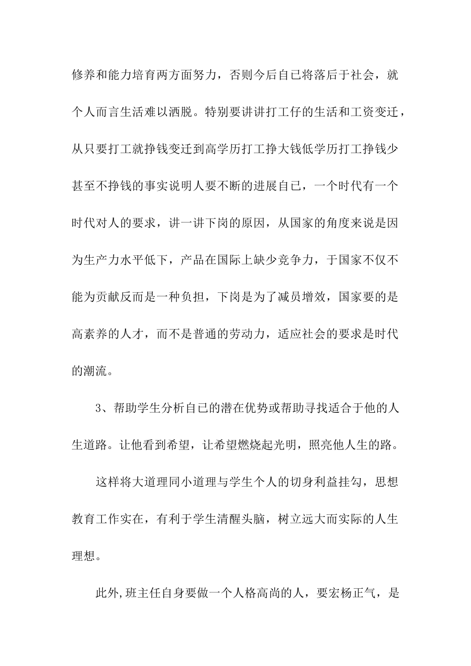 中职班主任新学期工作计划_第2页