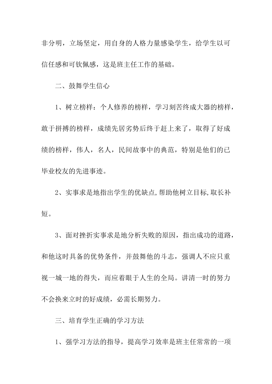 中职班主任新学期工作计划_第3页